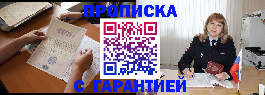 прописка регистрация в Нелидово